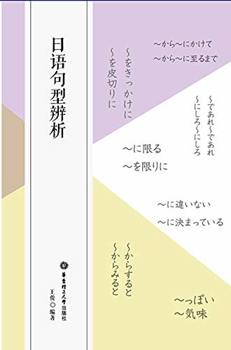 日语句型辨析