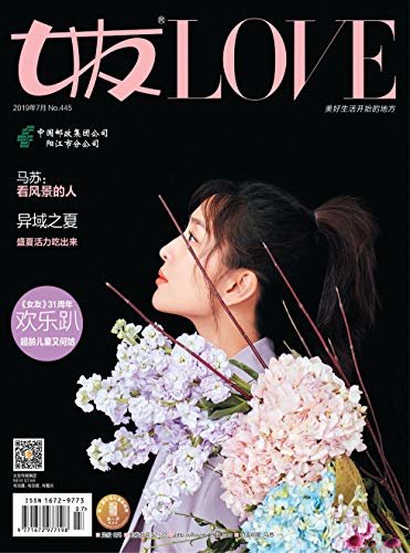 女友 月刊 2019年07期