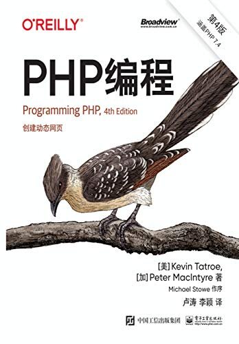 PHP编程：第4版