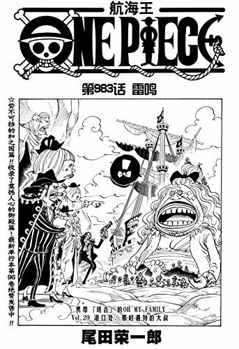 航海王/One Piece/海贼王（第983话：雷鸣）