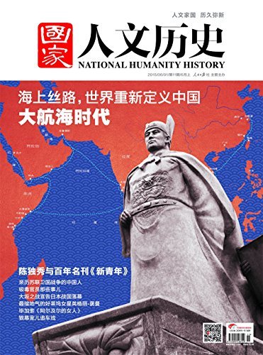 国家人文历史 半月刊 2015年11期