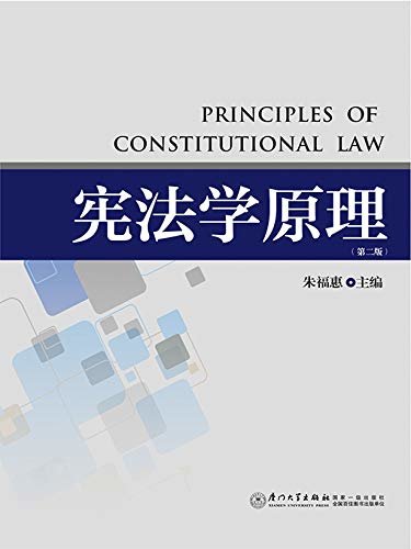 宪法学原理