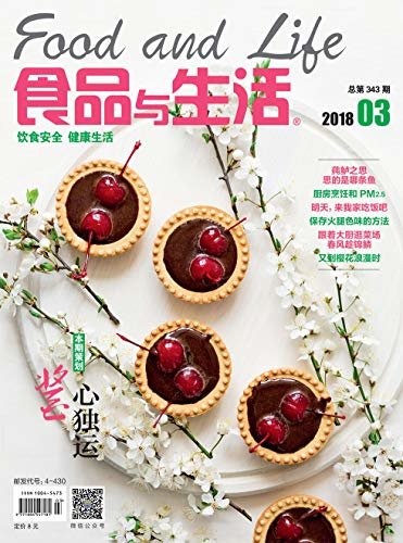 食品与生活 月刊 2018年03期