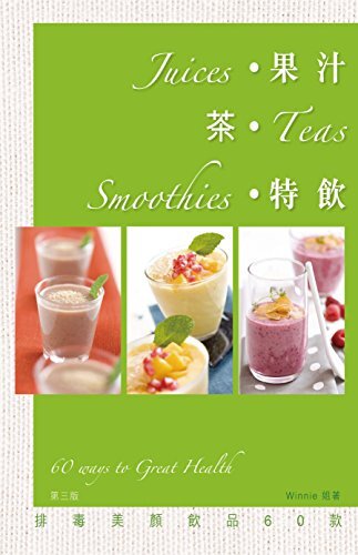 果汁茶特飲 (Traditional Chinese Edition)