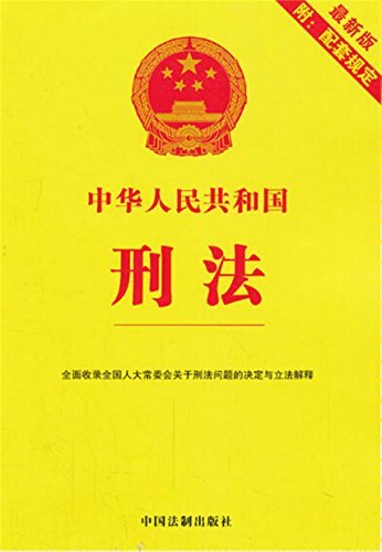 中华人民共和国公务员法：最新版附配套规定（2013.5.20）