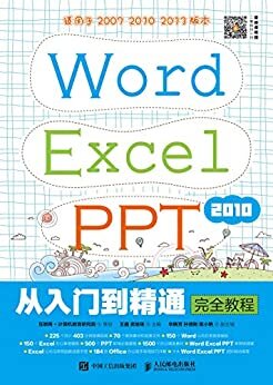 Word Excel PPT 2010从入门到精通完全教程（扫二维码看微课视频，全书操作配详细图解）