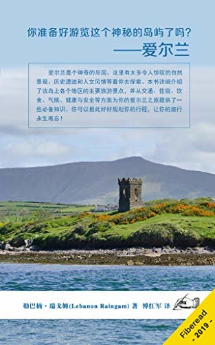 巴楠·瑞戈姆带你游全球系列：爱尔兰（你准备好游览这个神秘的岛屿了吗？）