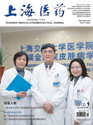 上海医药 月刊 2012年01期