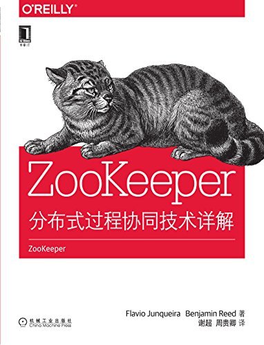ZooKeeper：分布式过程协同技术详解 (O’Reilly精品图书系列)