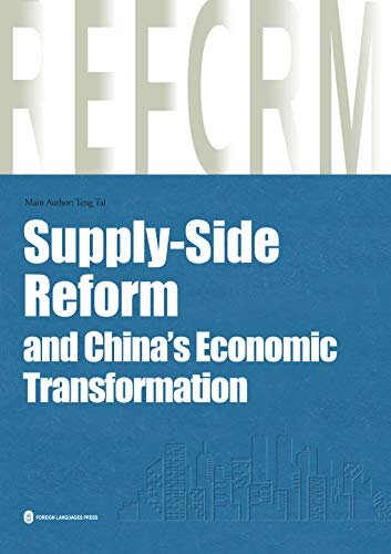 供给侧改革与中国经济转型（英文） (English Edition)