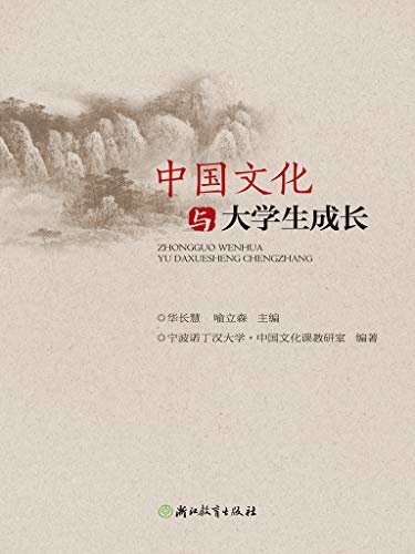 中国文化与大学生成长