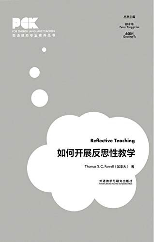 如何开展反思性教学(外研社出品！反思性实践与教学领域的权威专家托马斯•S. C. 法雷尔撰写，英语教师进行反思性“教”与“学”的一站式指南！） (英语教师专业素养丛书) (English Edition)