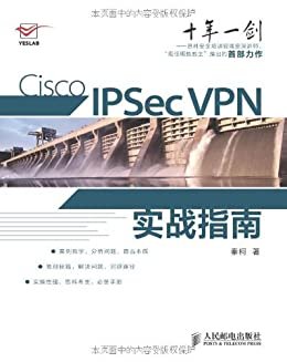 Cisco IPSec VPN实战指南（异步图书）
