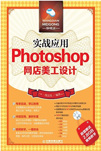 实战应用:Photoshop网店美工设计(附光盘)