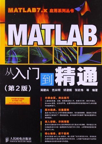 MATLAB从入门到精通(第2版)/MATLAB7.x应用系列丛书