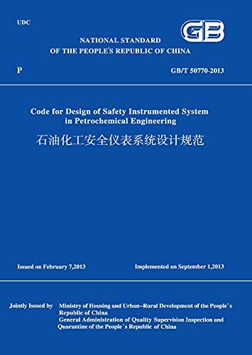 GB/T 50770-2013 石油化工安全仪表系统设计规范 （英文版）