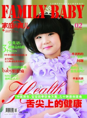 家庭·育儿 月刊 2013年02期
