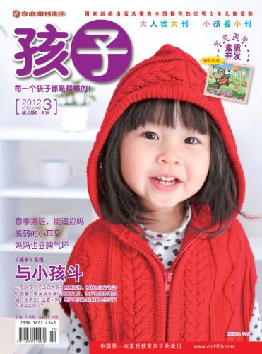 孩子 月刊 2012年03期