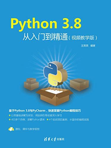 Python 3.8从入门到精通（视频教学版）
