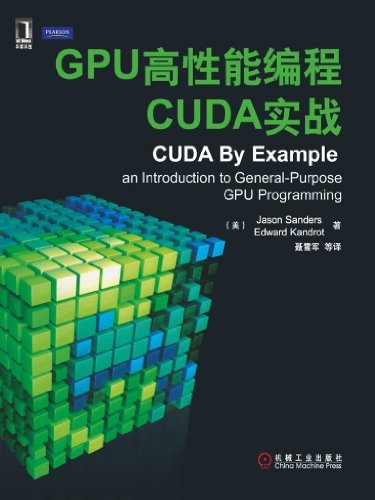 GPU高性能编程CUDA实战 (高性能计算技术丛书)