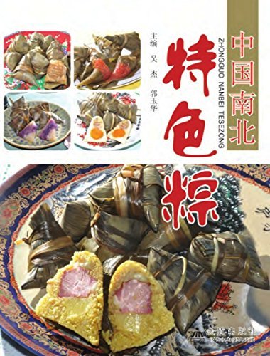 中国南北特色粽