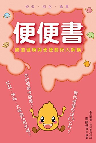 便便書 (Traditional Chinese Edition)