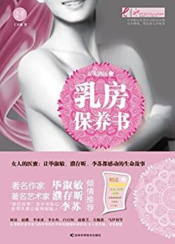 乳房保养书