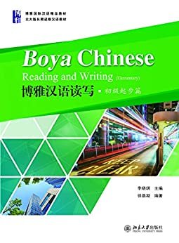博雅汉语读写·初级起步篇Boya Chinese:Reading and Writing.Elementary