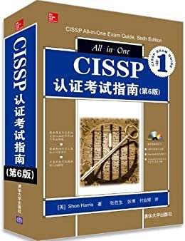 CISSP认证考试指南（第6版）