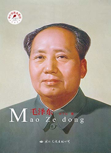 毛泽东