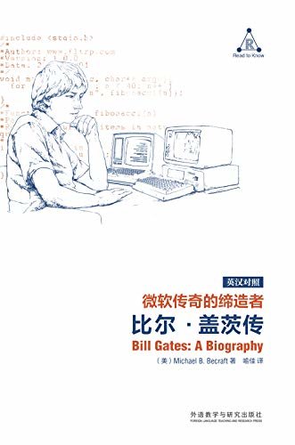 微软传奇的缔造者：比尔·盖茨传（英汉对照）（用智慧与梦想构建商业帝国，以善心和财富创造美好世界） (English Edition)