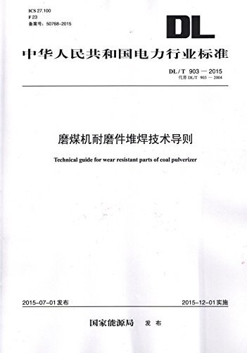 DL／T  903-磨煤机耐磨件堆焊技术导则 (中华人民共和国电力行业标准)