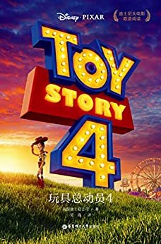 迪士尼大电影双语阅读.玩具总动员4 Toy Story 4 (English Edition)