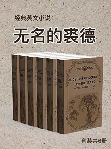 经典英文小说：无名的裘德 （套装共6册） (English Edition)