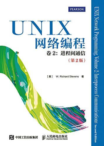 UNIX网络编程 卷2：进程间通信（第2版）（异步图书）