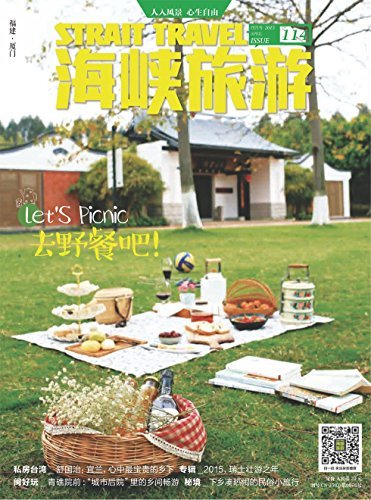 海峡旅游 月刊 2015年04期