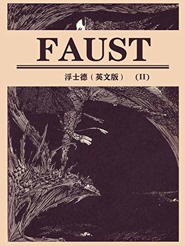 Faust(II)浮士德（英文版） (English Edition)