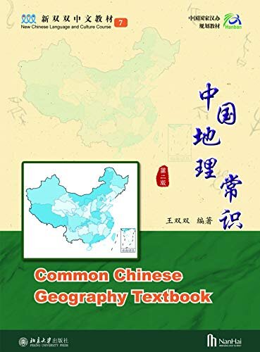 中国地理常识（第二版）Common Chinese Geography Textbook