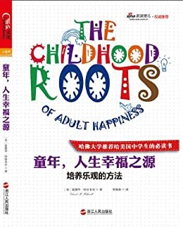 童年，人生幸福之源：培养乐观的方法