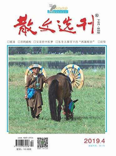 散文选刊·下半月 月刊 2019年04期