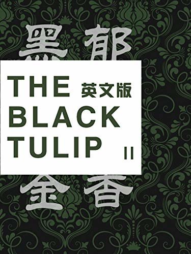 The Black Tulip(II) 黑郁金香（英文版） (English Edition)