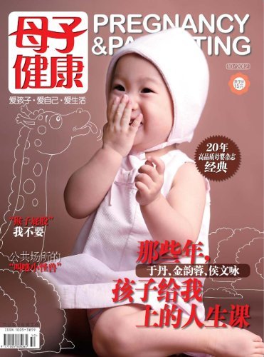 母子健康 月刊 2012年10期