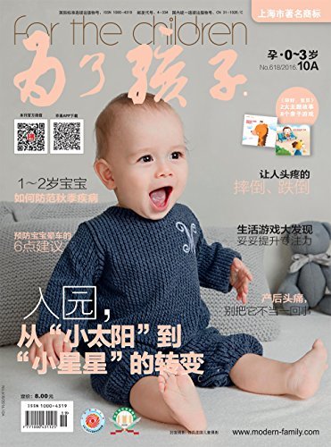 为了孩子（孕0～3岁） 月刊 2016年10期