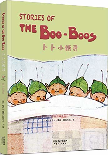 卜卜小精灵：STORIES OF THE BOO-BOOS（英文朗读版) (English Edition)