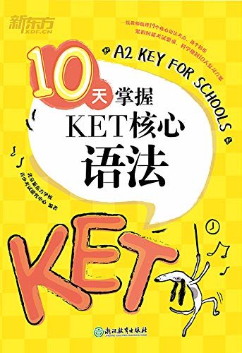 10天掌握KET核心语法