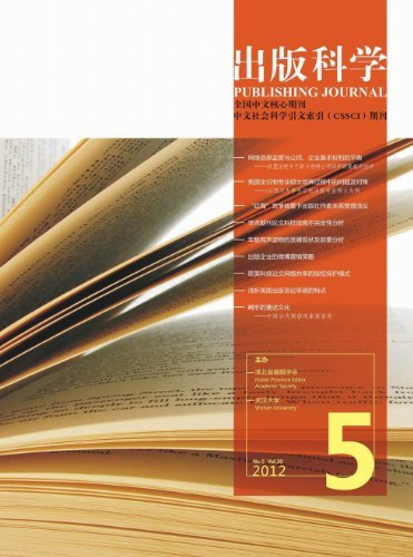 出版科学 双月刊 2012年05期