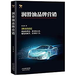 润滑油品牌营销：3年从0过亿