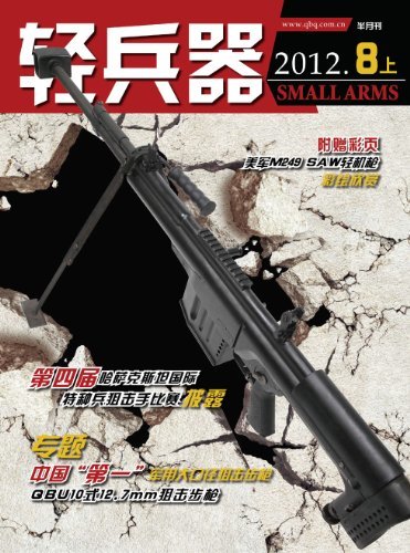 轻兵器 半月刊 2012年15期