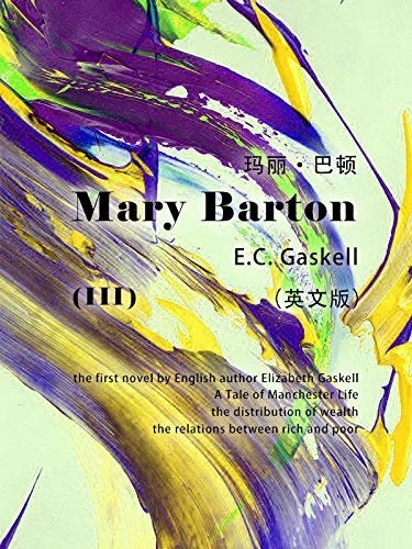Mary Barton(III) 玛丽:巴顿（英文版） (English Edition)