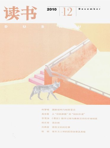 读书 月刊 2010年12期